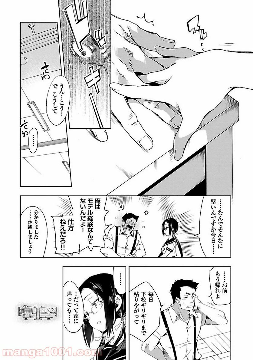 神さまの怨結び - 第15話 - Page 14