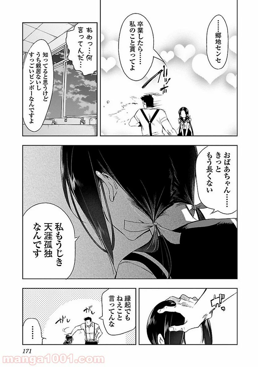 神さまの怨結び - 第15話 - Page 15