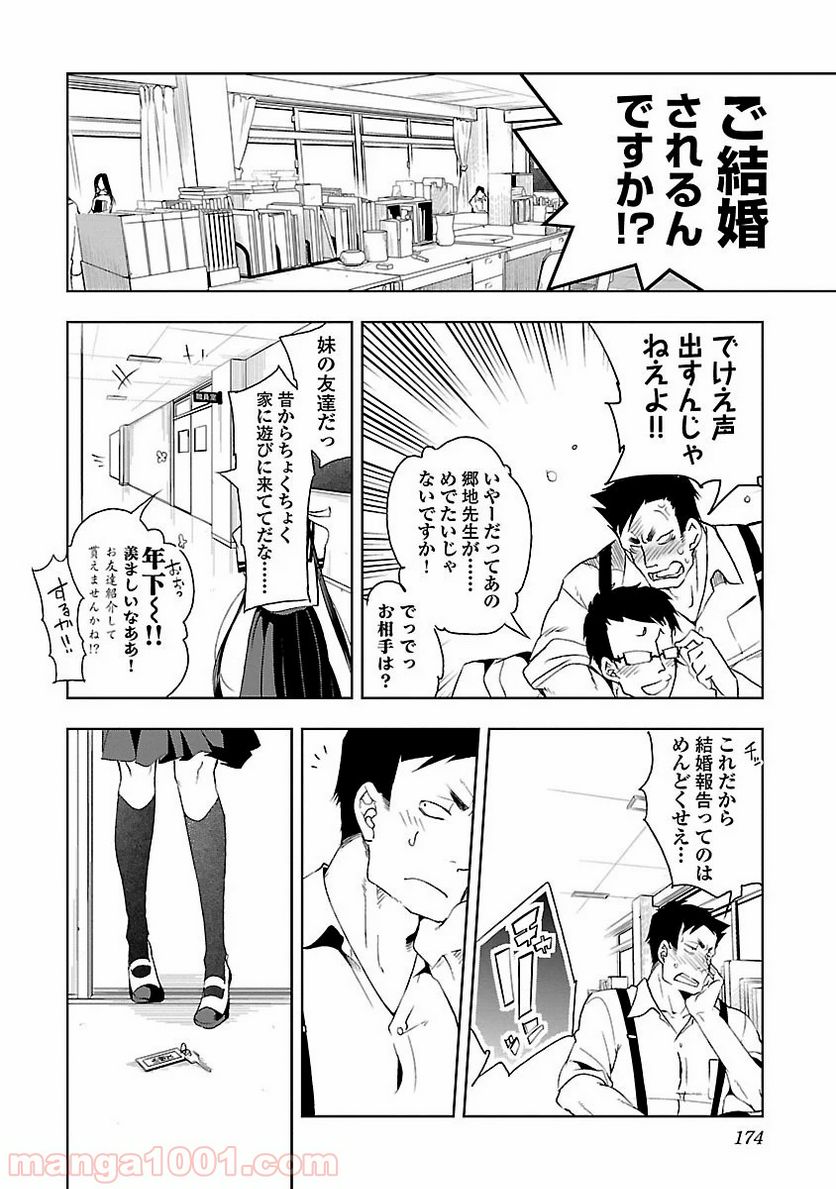 神さまの怨結び - 第15話 - Page 18