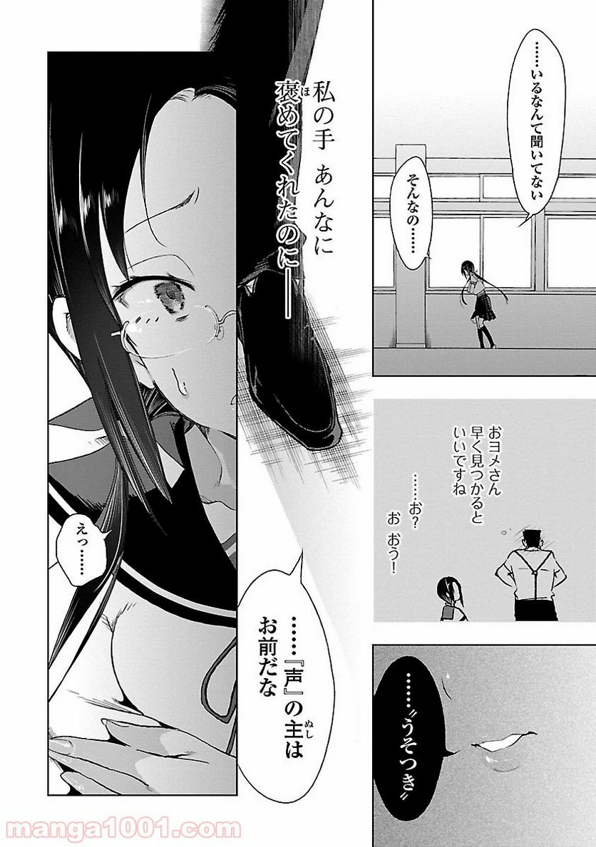 神さまの怨結び - 第15話 - Page 20