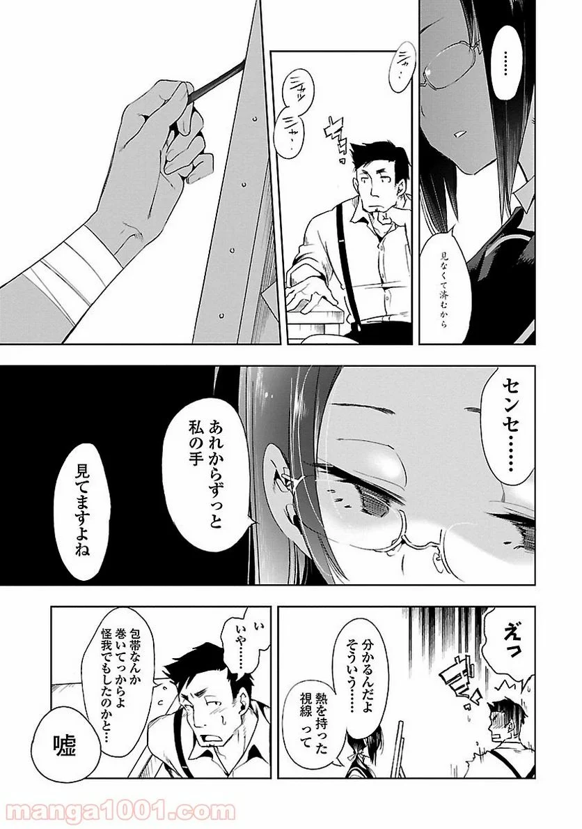 神さまの怨結び - 第15話 - Page 23