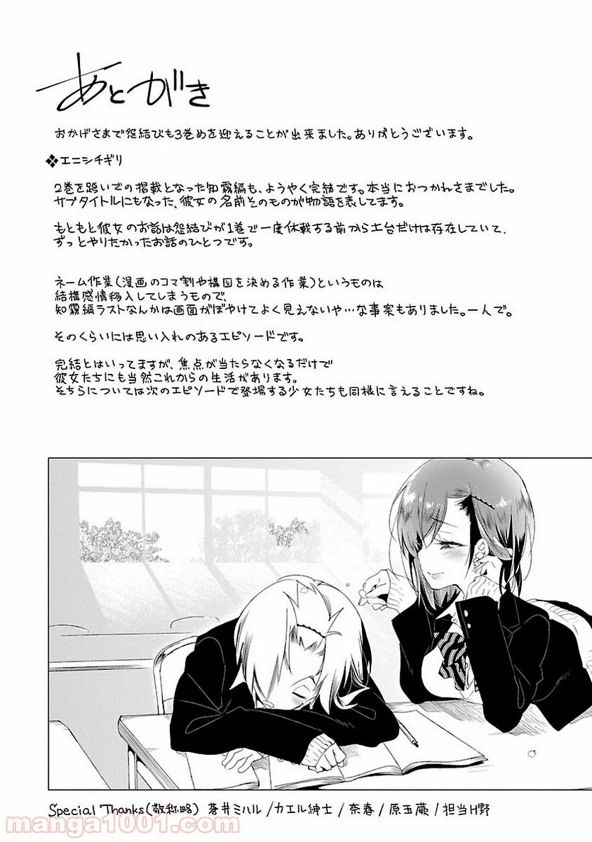 神さまの怨結び - 第15話 - Page 31