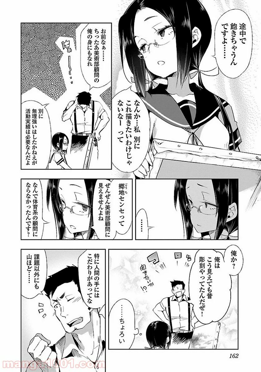 神さまの怨結び - 第15話 - Page 6