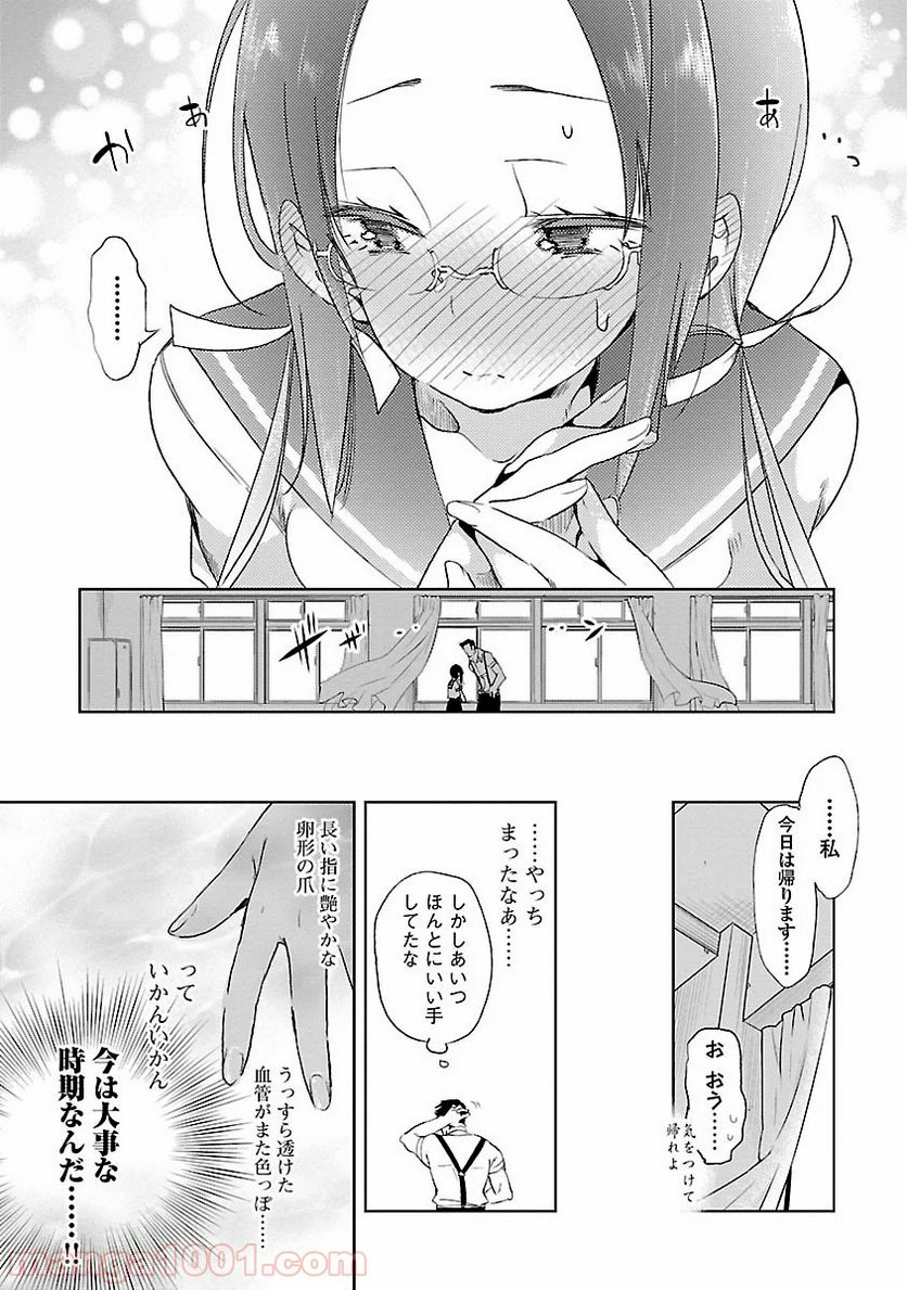 神さまの怨結び - 第15話 - Page 9