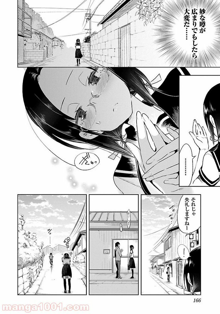 神さまの怨結び - 第15話 - Page 10