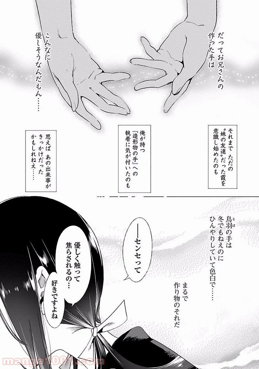 神さまの怨結び - 第16話 - Page 2