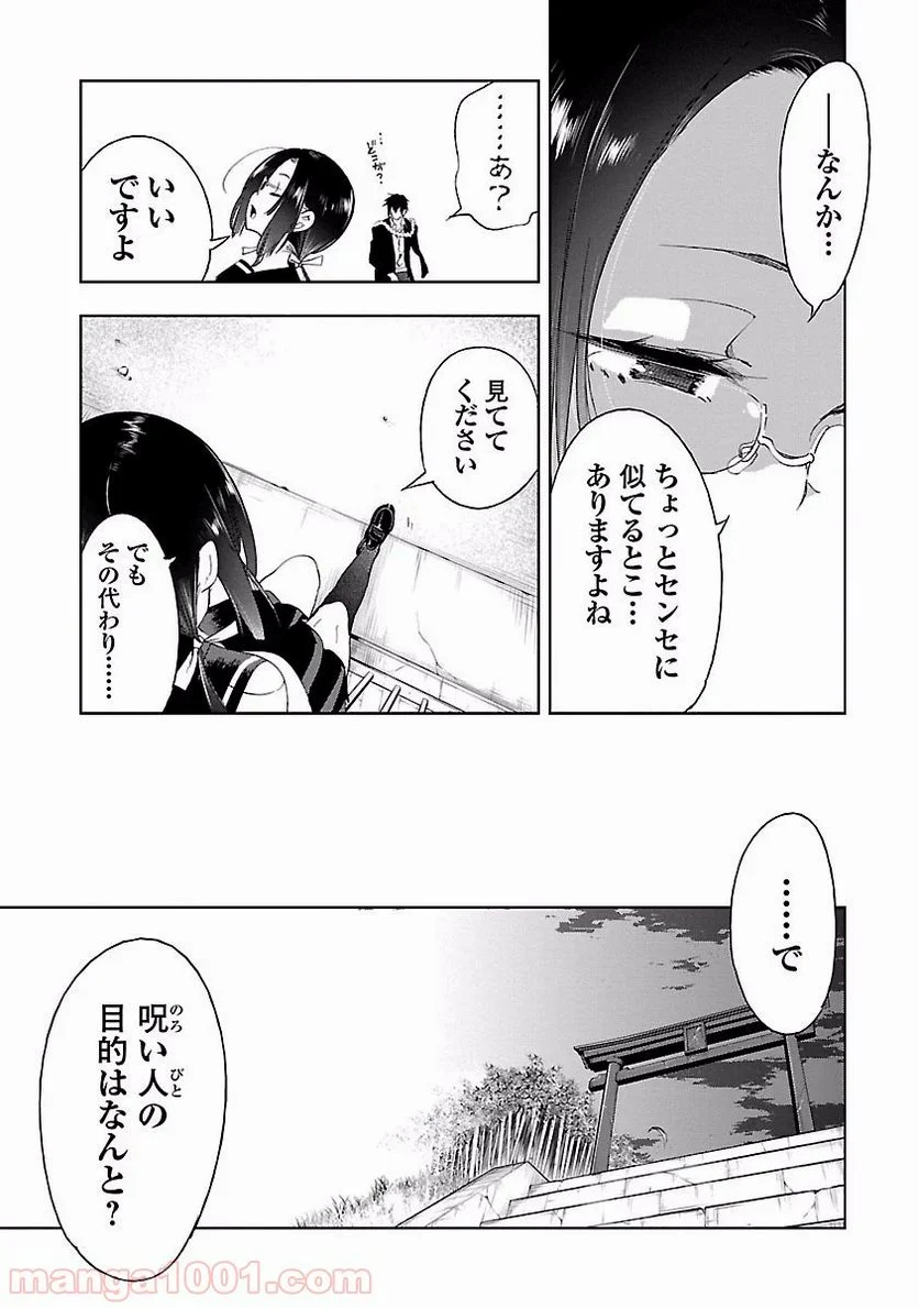 神さまの怨結び - 第16話 - Page 13