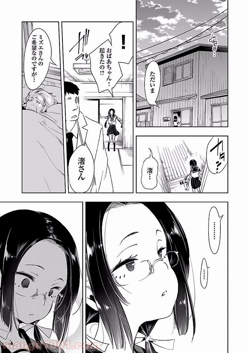 神さまの怨結び - 第16話 - Page 17