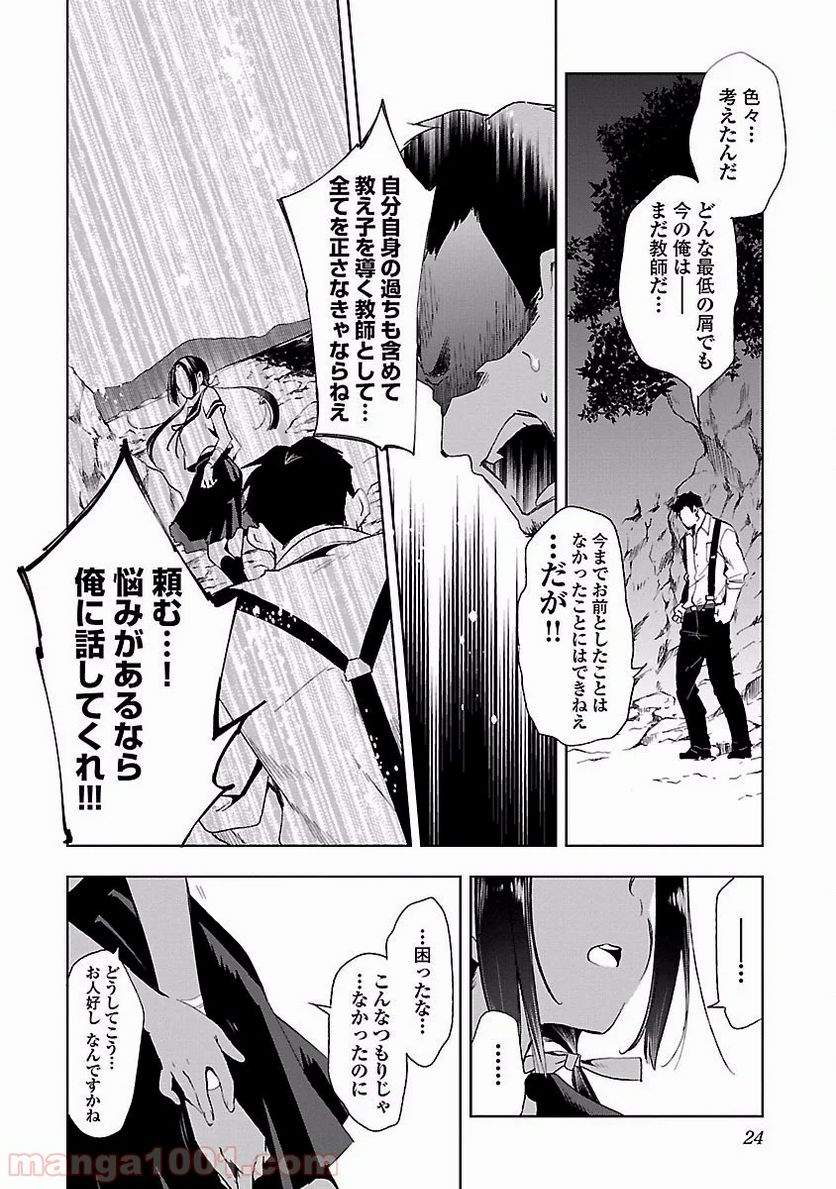 神さまの怨結び - 第16話 - Page 20