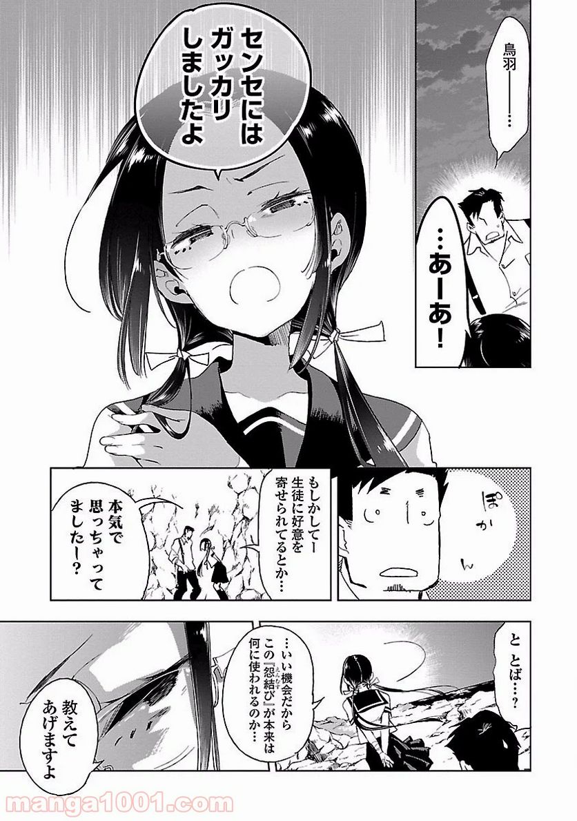 神さまの怨結び - 第16話 - Page 21