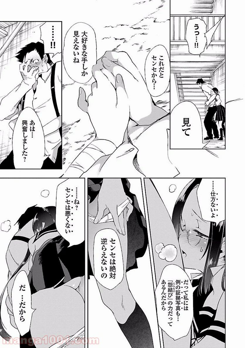 神さまの怨結び - 第16話 - Page 5