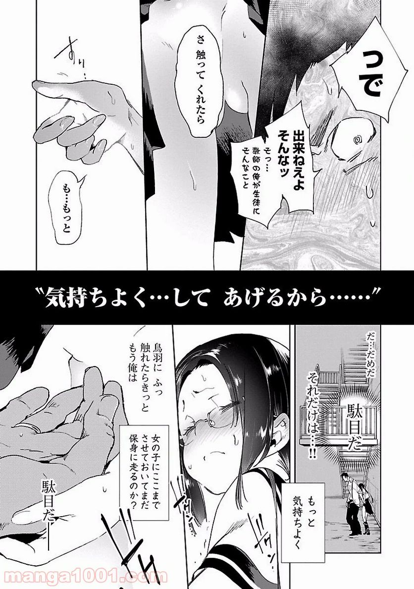 神さまの怨結び - 第16話 - Page 7