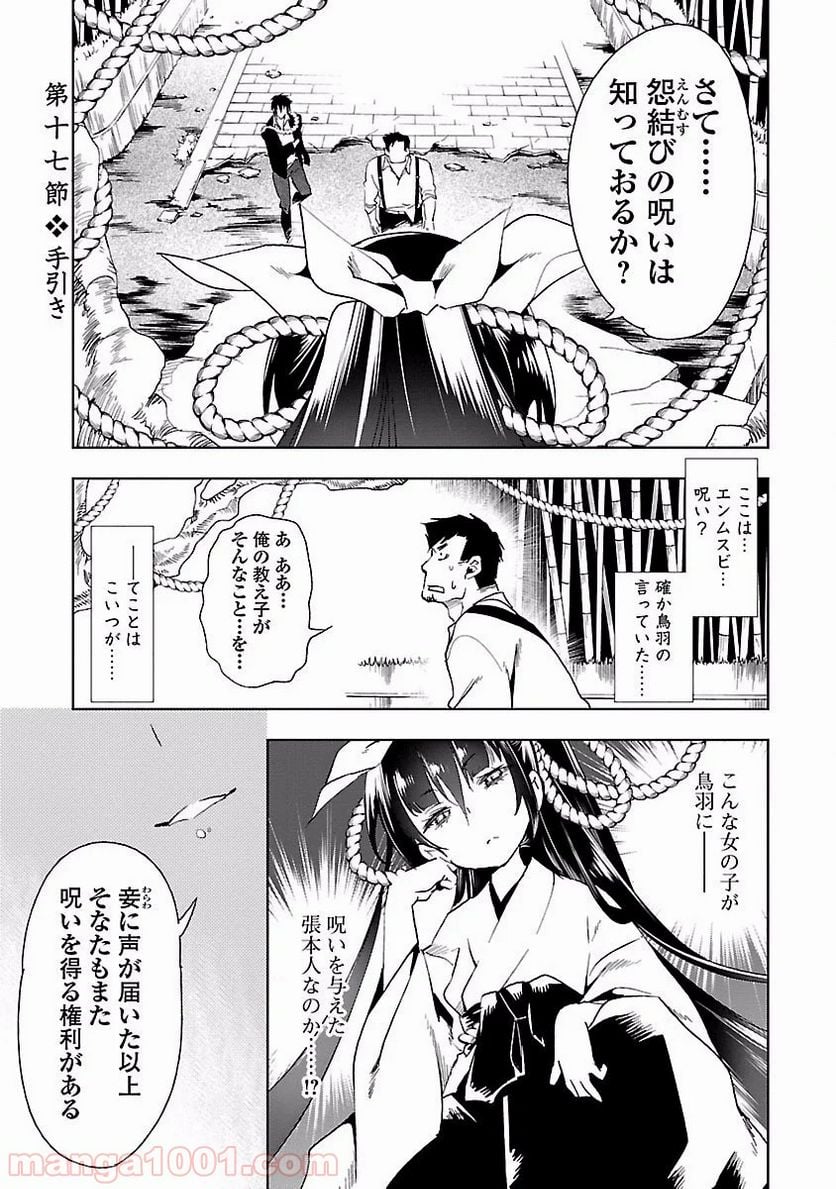 神さまの怨結び - 第17話 - Page 1