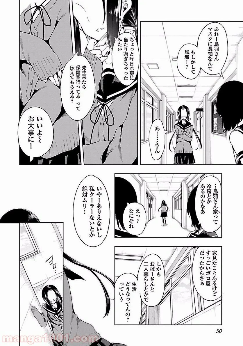 神さまの怨結び - 第17話 - Page 16