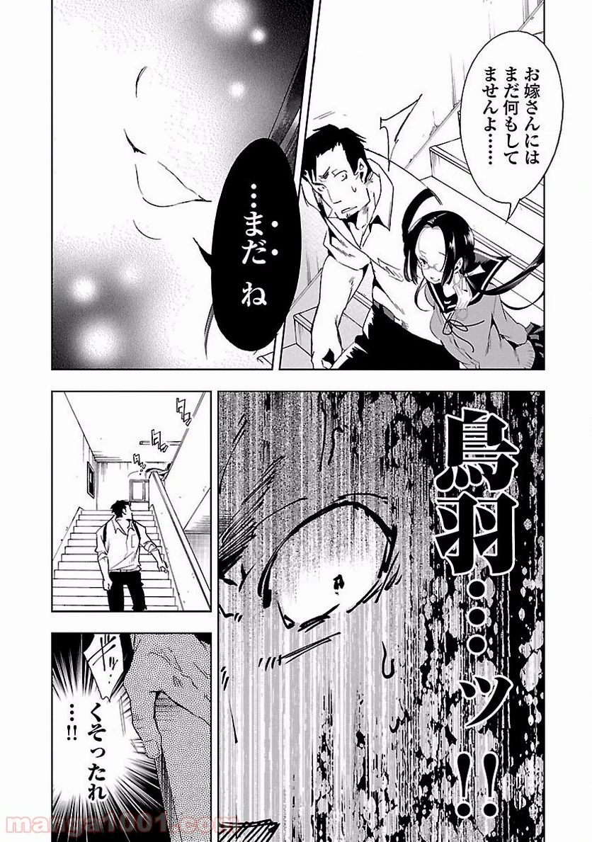 神さまの怨結び - 第17話 - Page 21