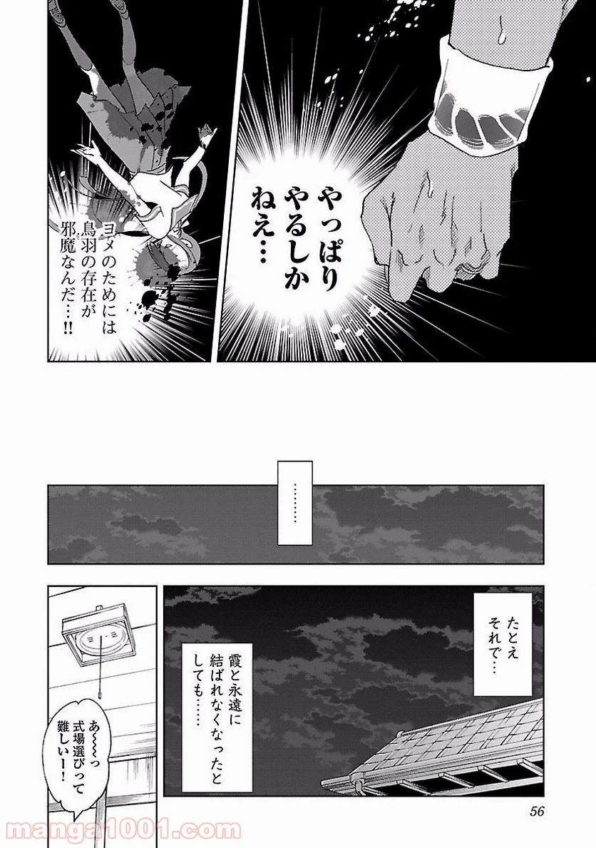 神さまの怨結び - 第17話 - Page 22