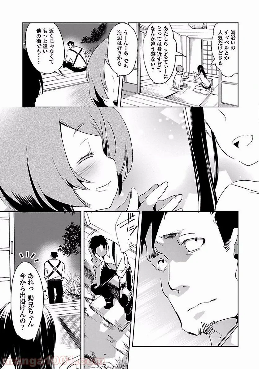 神さまの怨結び - 第17話 - Page 23