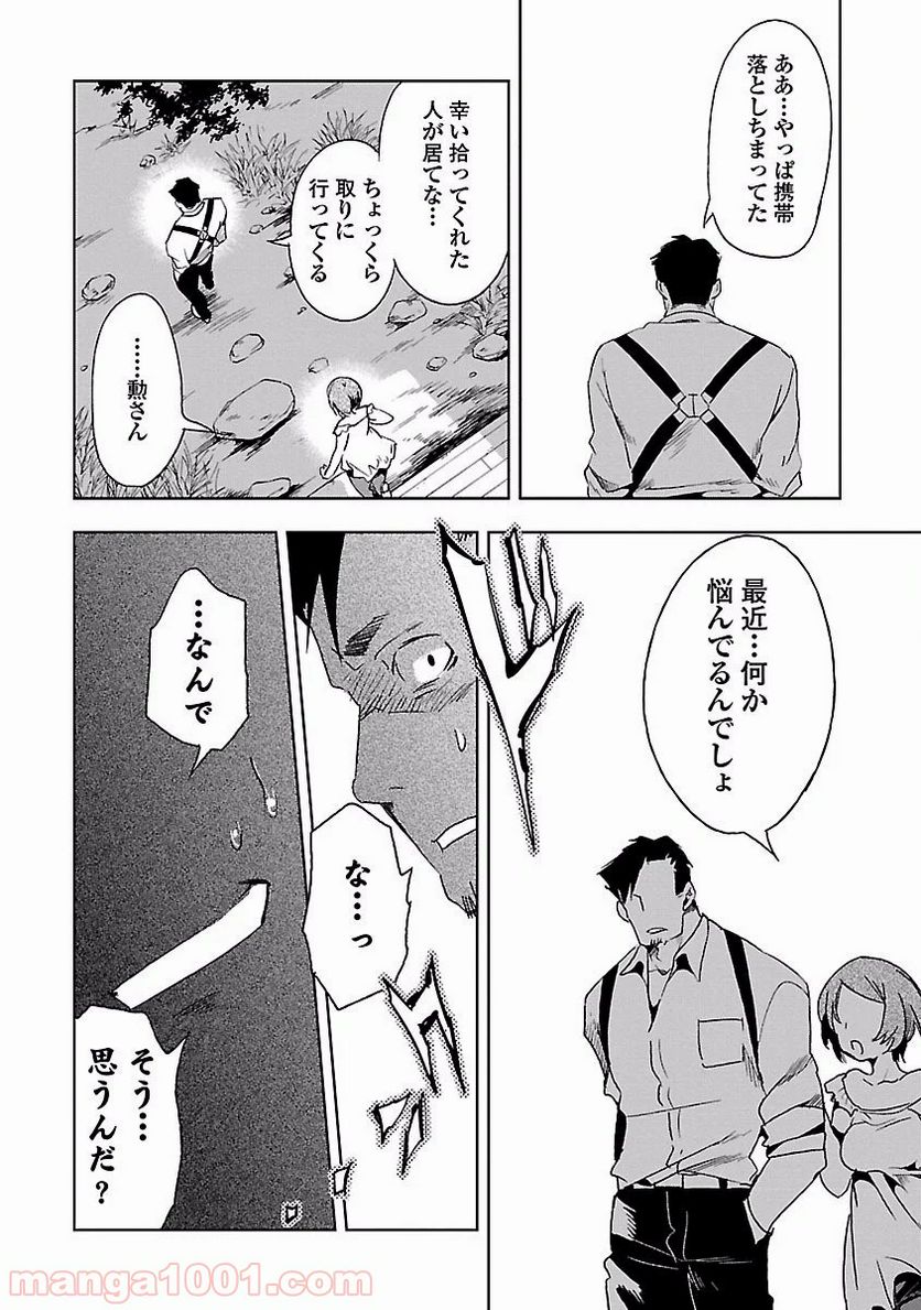 神さまの怨結び - 第17話 - Page 24