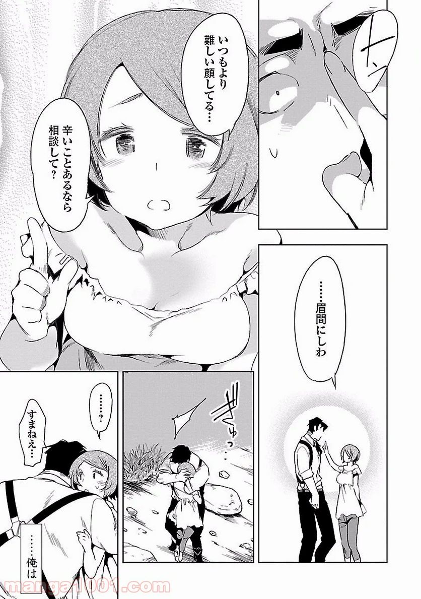 神さまの怨結び - 第17話 - Page 25