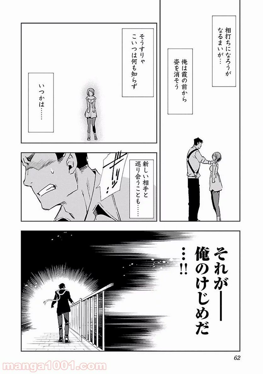 神さまの怨結び - 第17話 - Page 28