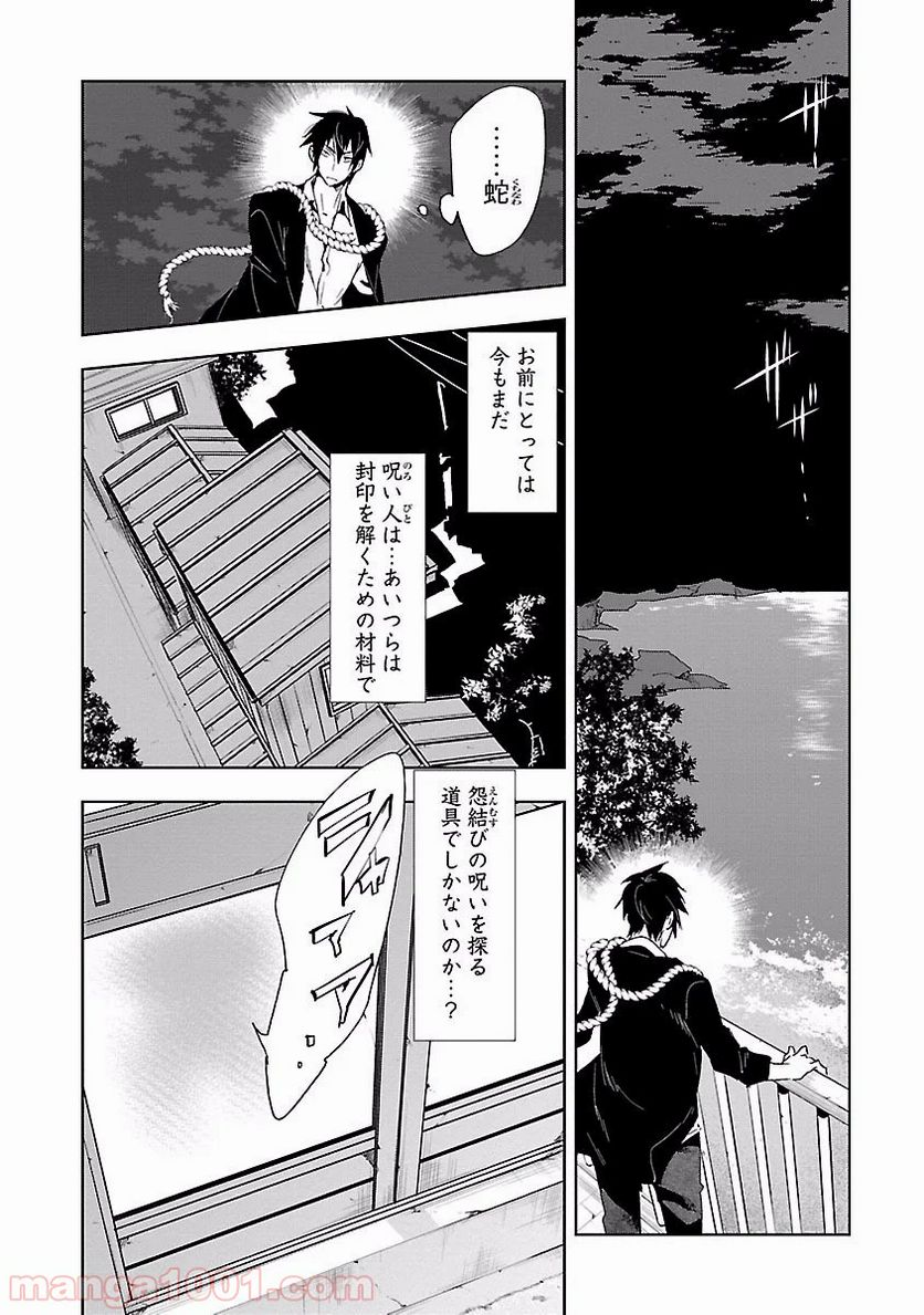 神さまの怨結び - 第17話 - Page 29