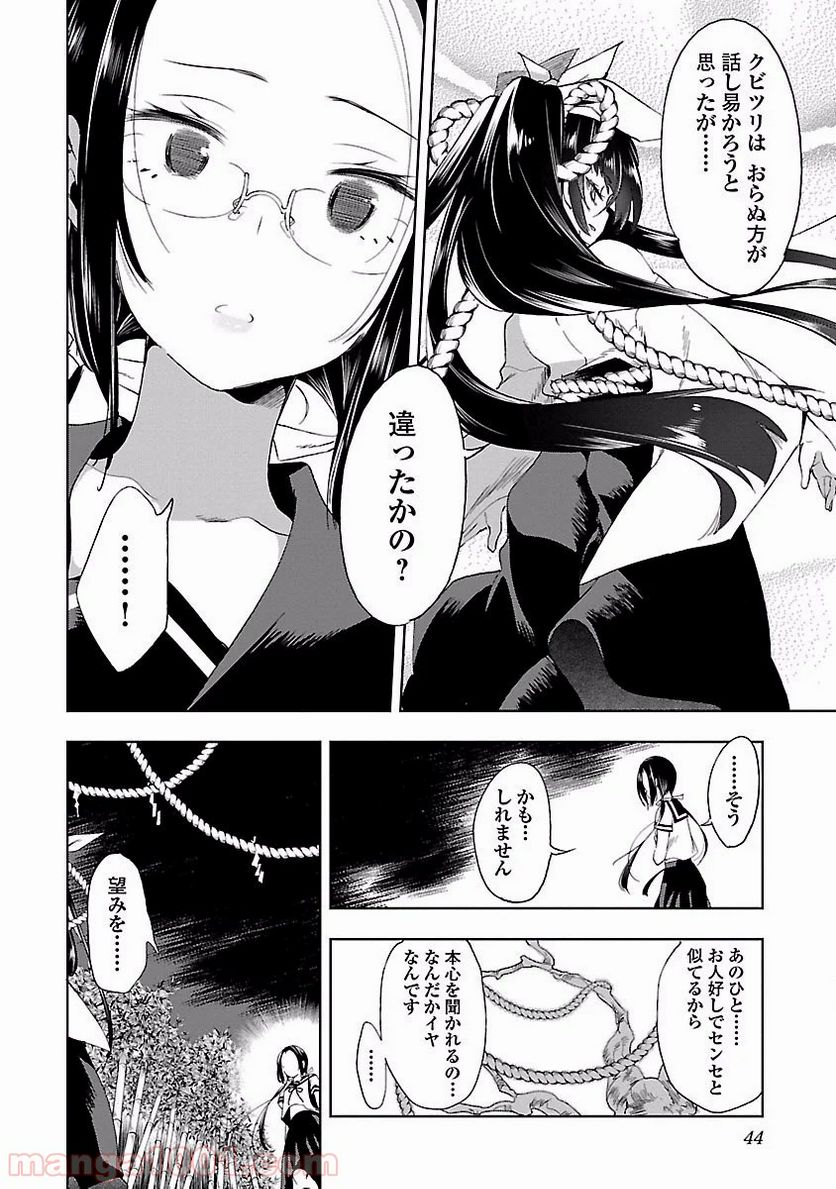 神さまの怨結び - 第17話 - Page 10