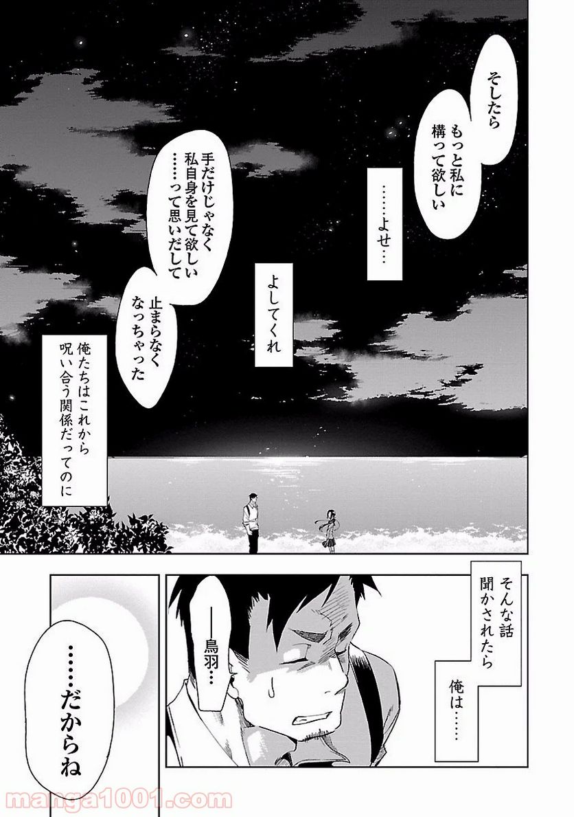 神さまの怨結び - 第18話 - Page 11