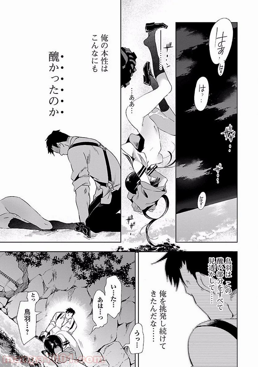 神さまの怨結び - 第18話 - Page 21