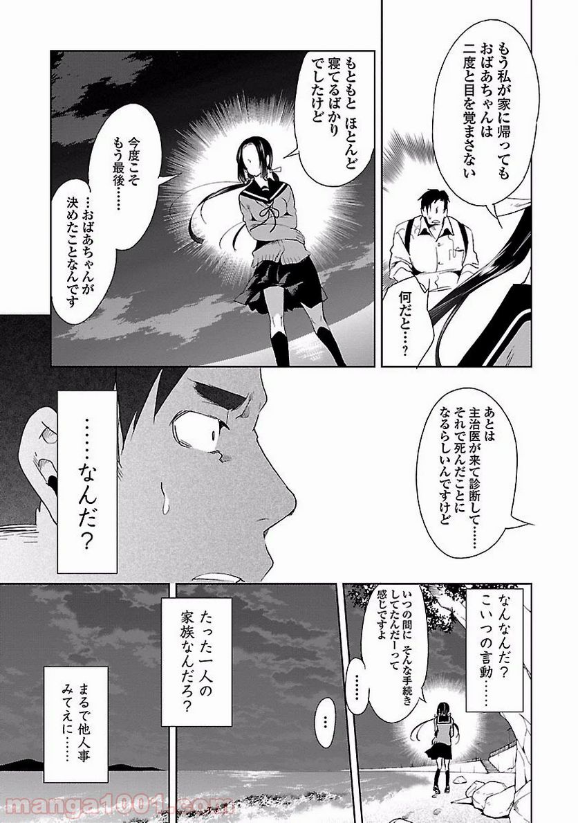 神さまの怨結び - 第18話 - Page 7