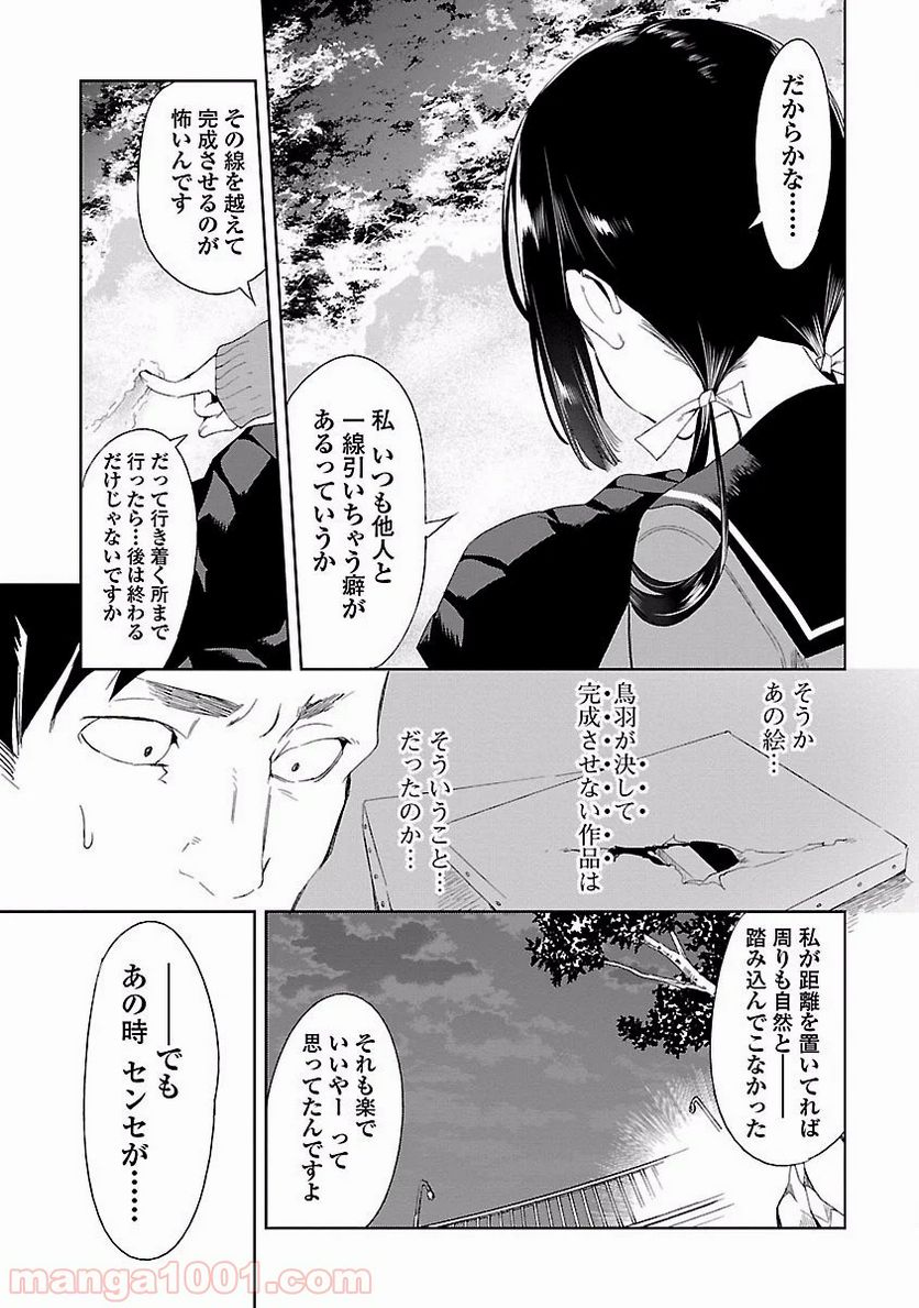 神さまの怨結び - 第18話 - Page 9