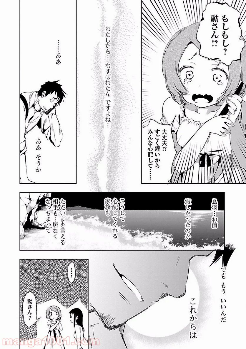 神さまの怨結び - 第19話 - Page 14