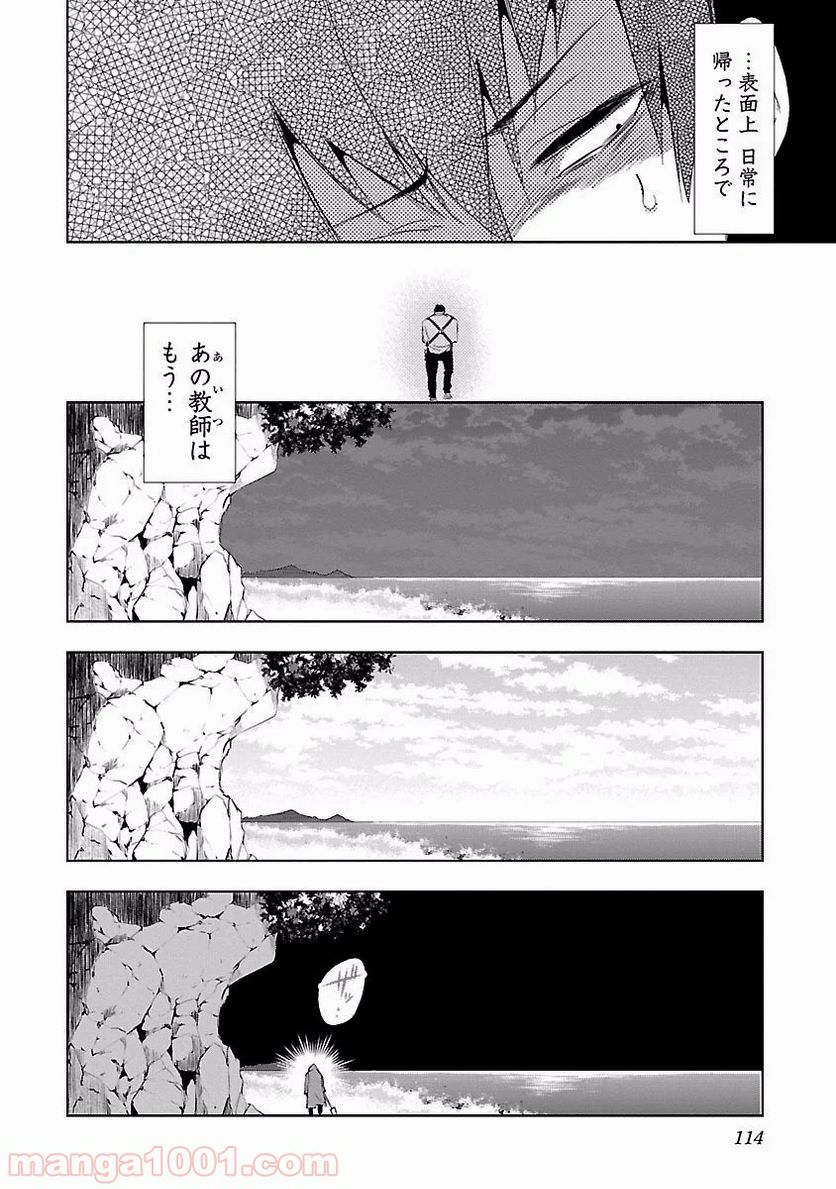 神さまの怨結び - 第19話 - Page 16