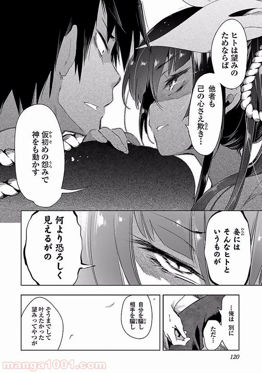 神さまの怨結び - 第19話 - Page 22