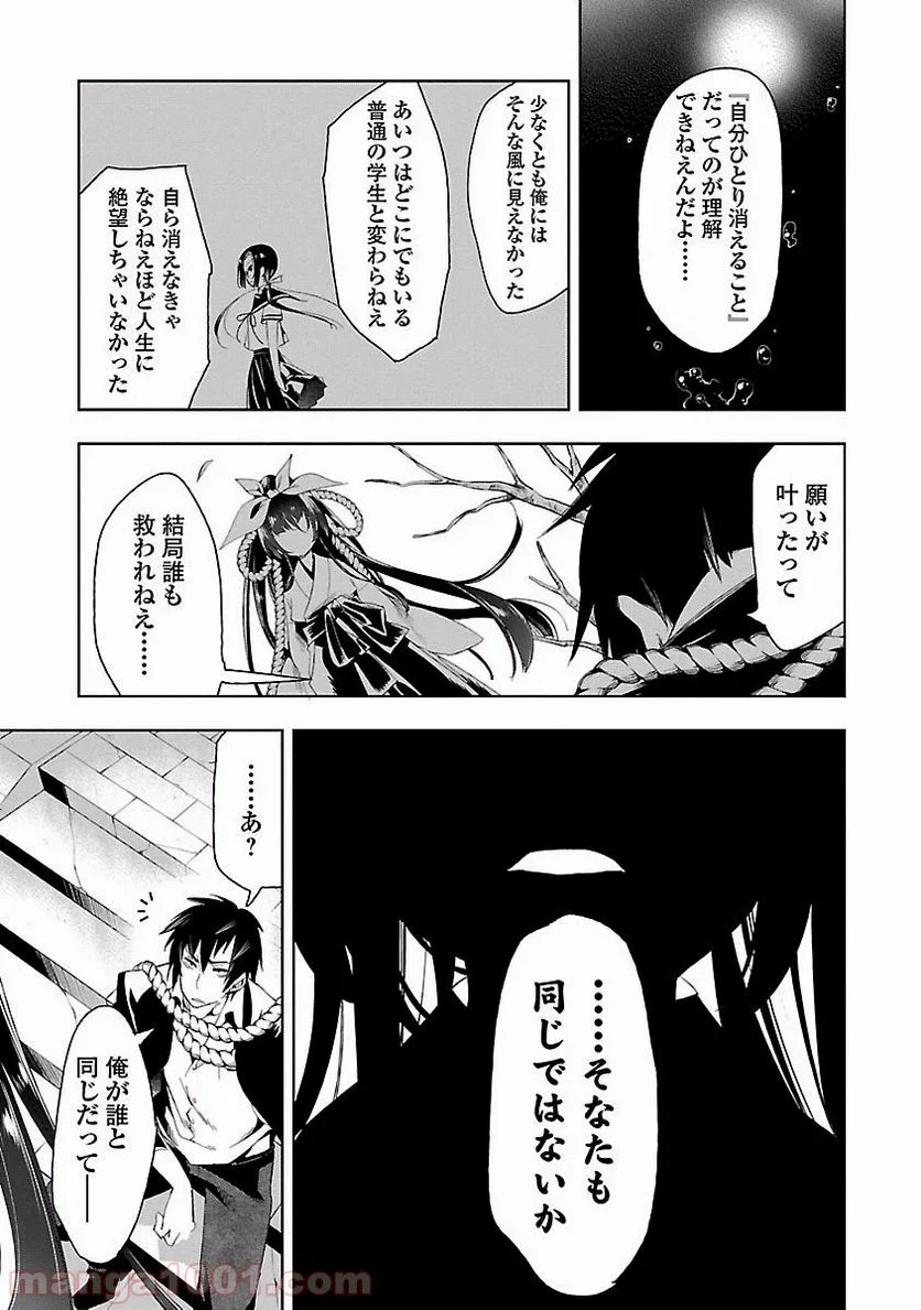 神さまの怨結び - 第19話 - Page 23