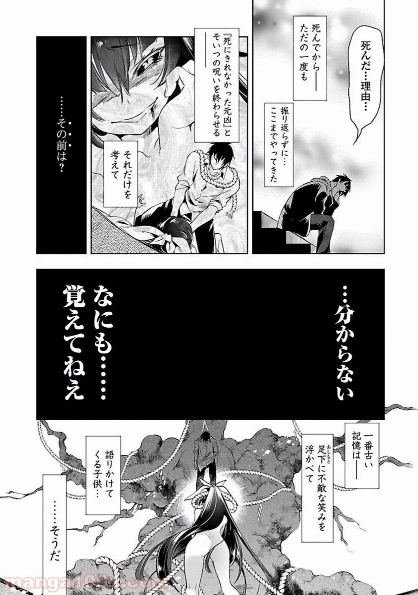 神さまの怨結び - 第19話 - Page 27