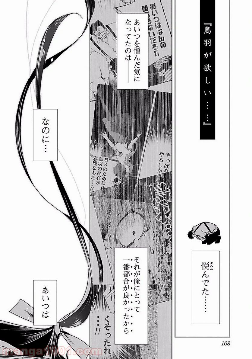 神さまの怨結び - 第19話 - Page 10