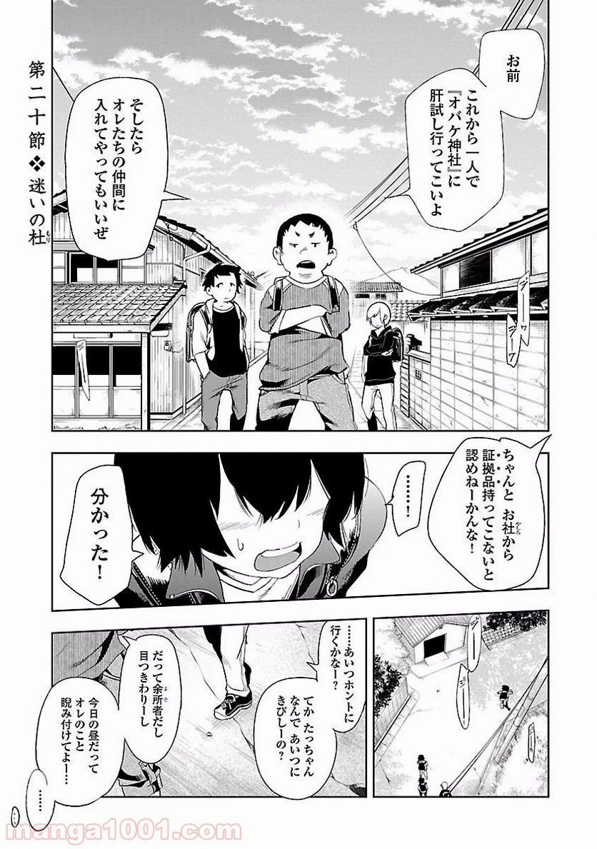 神さまの怨結び - 第20話 - Page 1