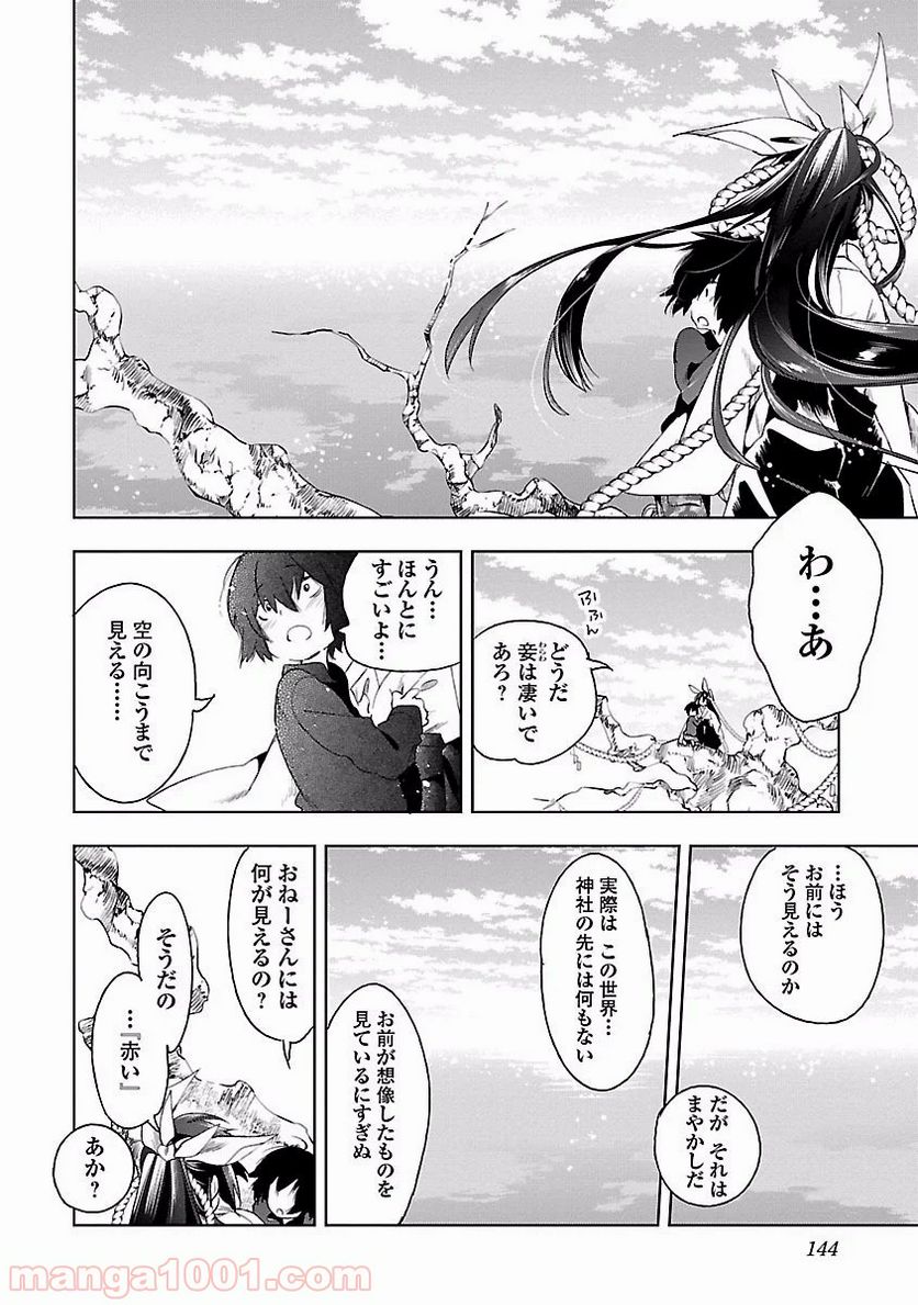 神さまの怨結び - 第20話 - Page 16