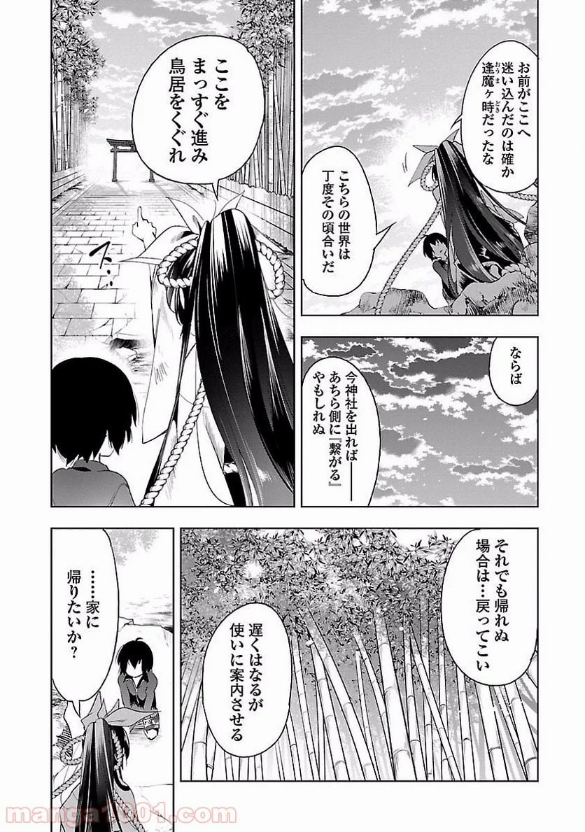 神さまの怨結び - 第20話 - Page 19