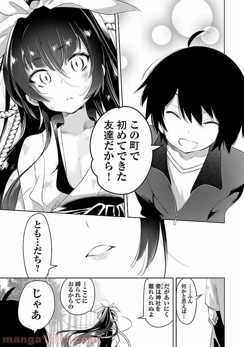 神さまの怨結び - 第20話 - Page 21