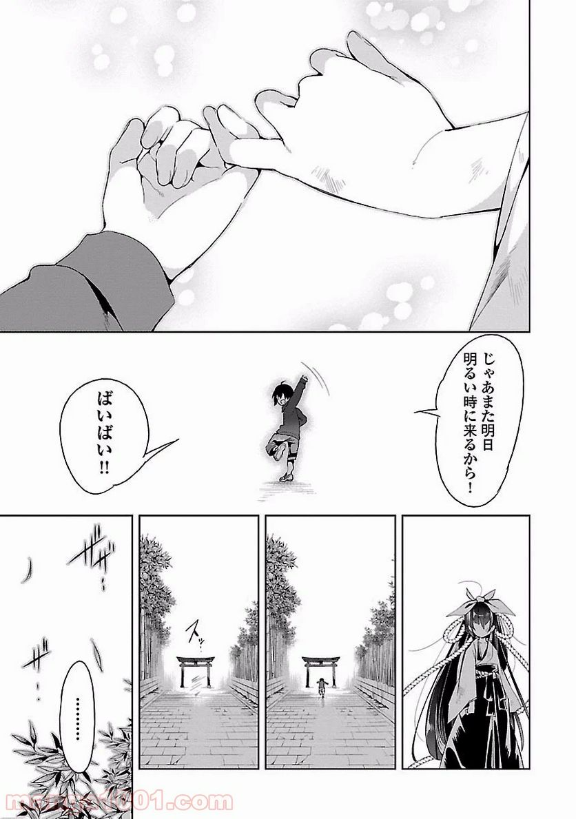 神さまの怨結び - 第20話 - Page 23