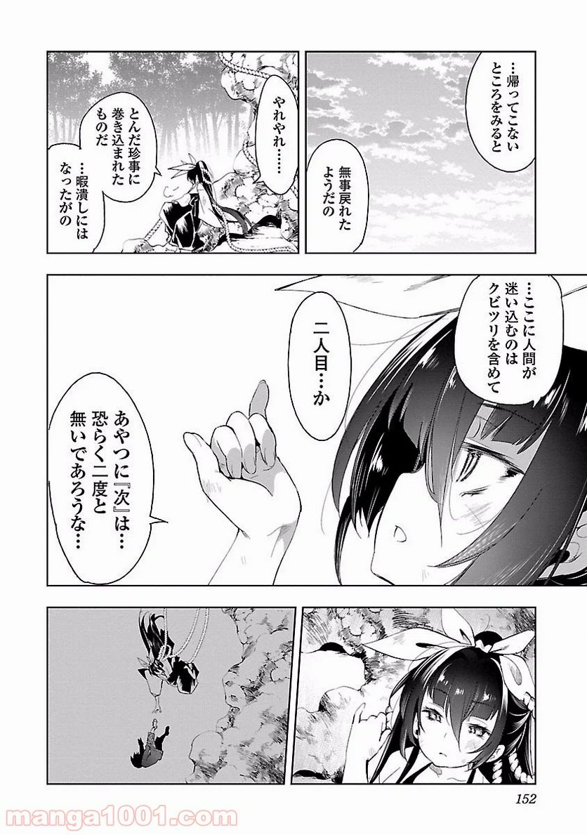 神さまの怨結び - 第20話 - Page 24