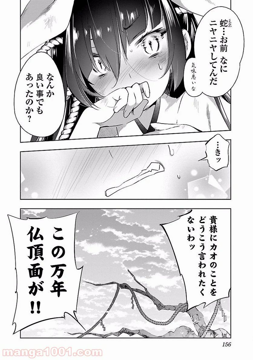 神さまの怨結び - 第20話 - Page 28