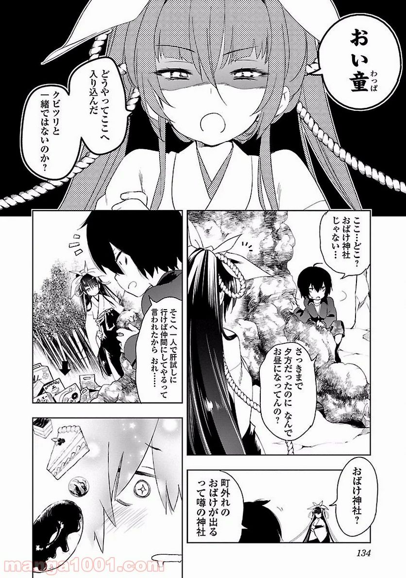 神さまの怨結び - 第20話 - Page 6