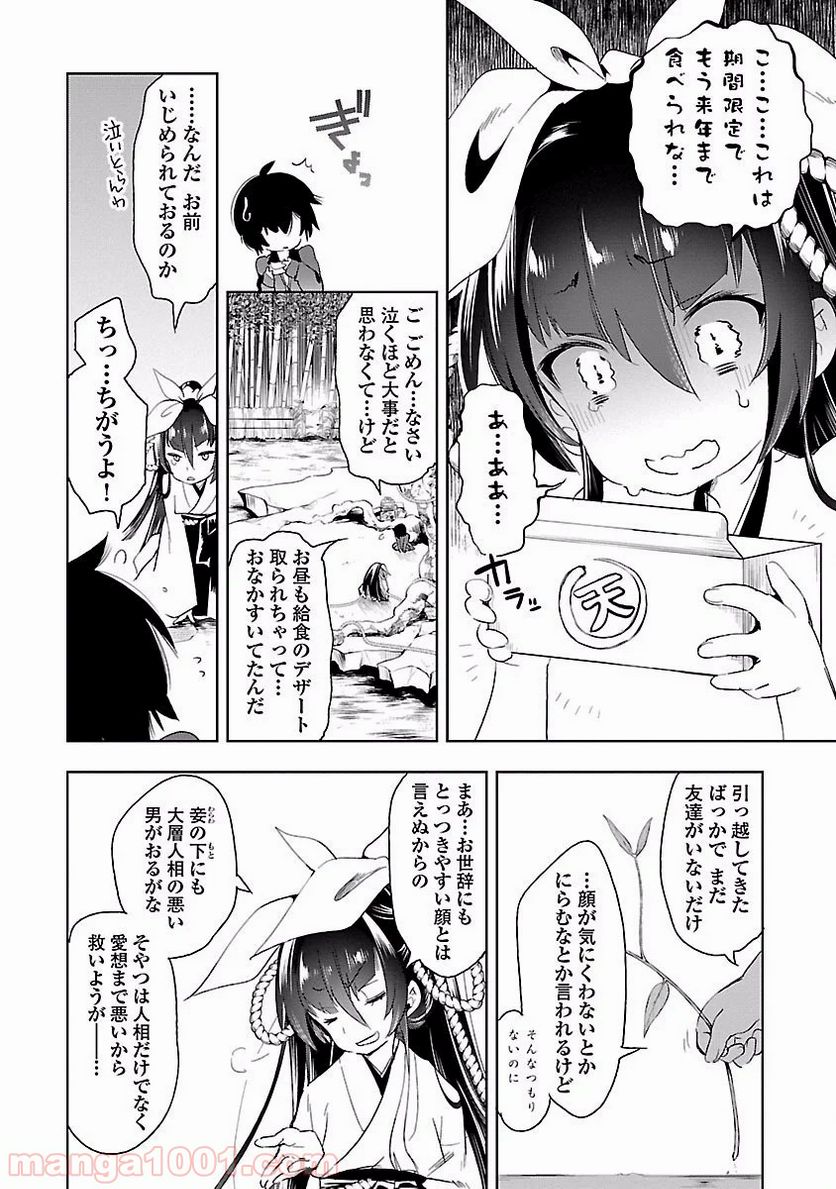 神さまの怨結び - 第20話 - Page 8