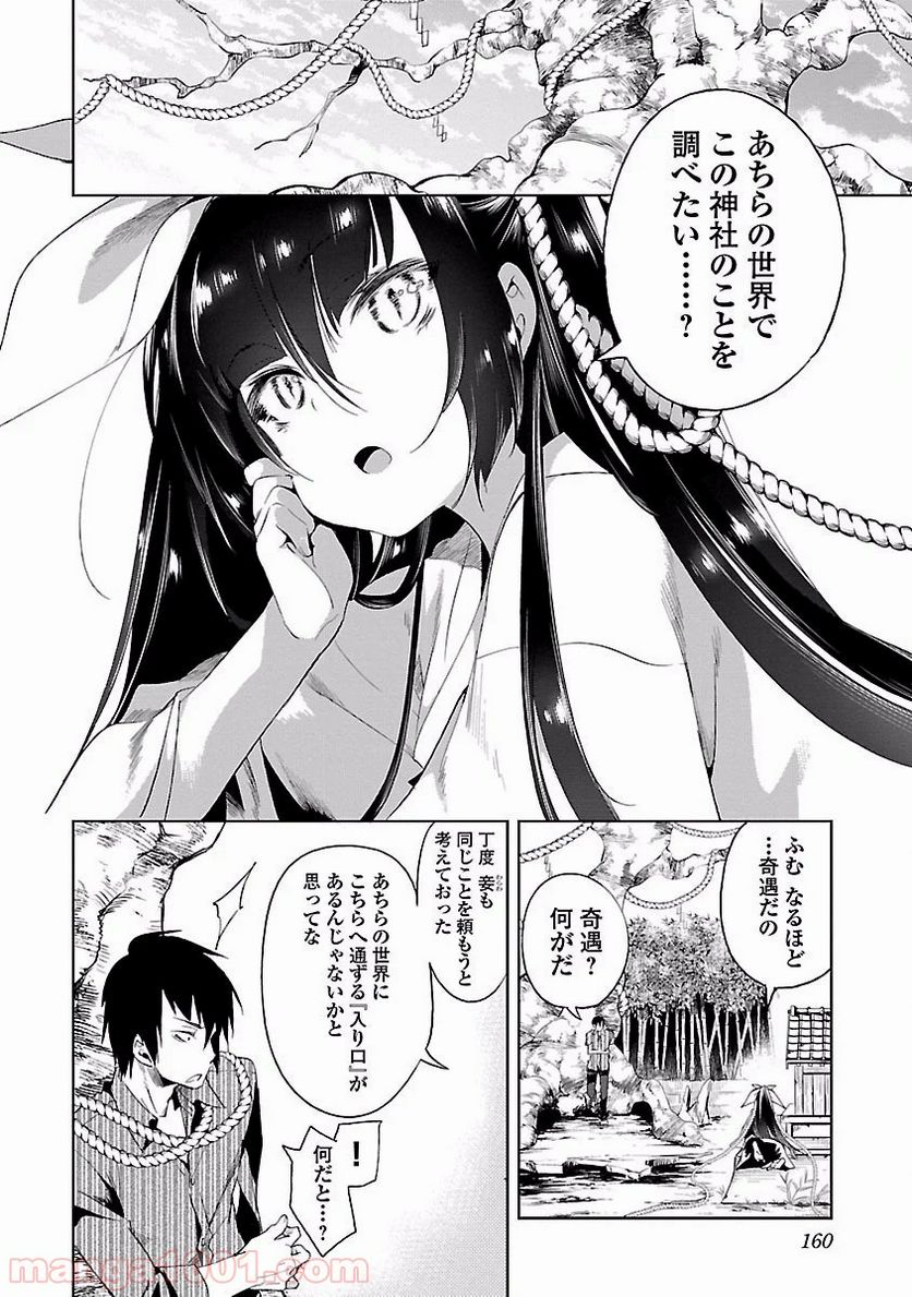 神さまの怨結び - 第21話 - Page 2