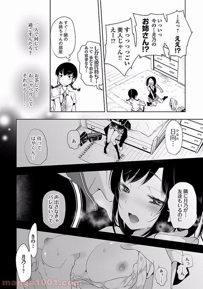 神さまの怨結び - 第21話 - Page 12