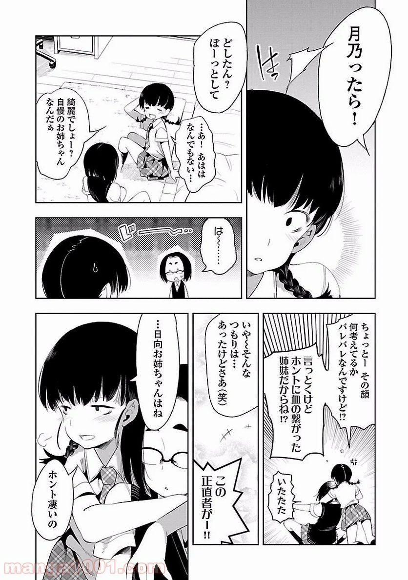 神さまの怨結び - 第21話 - Page 13