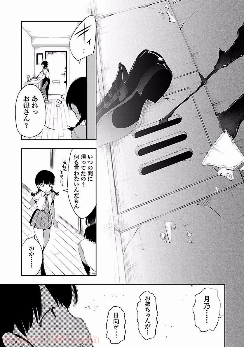 神さまの怨結び - 第21話 - Page 17