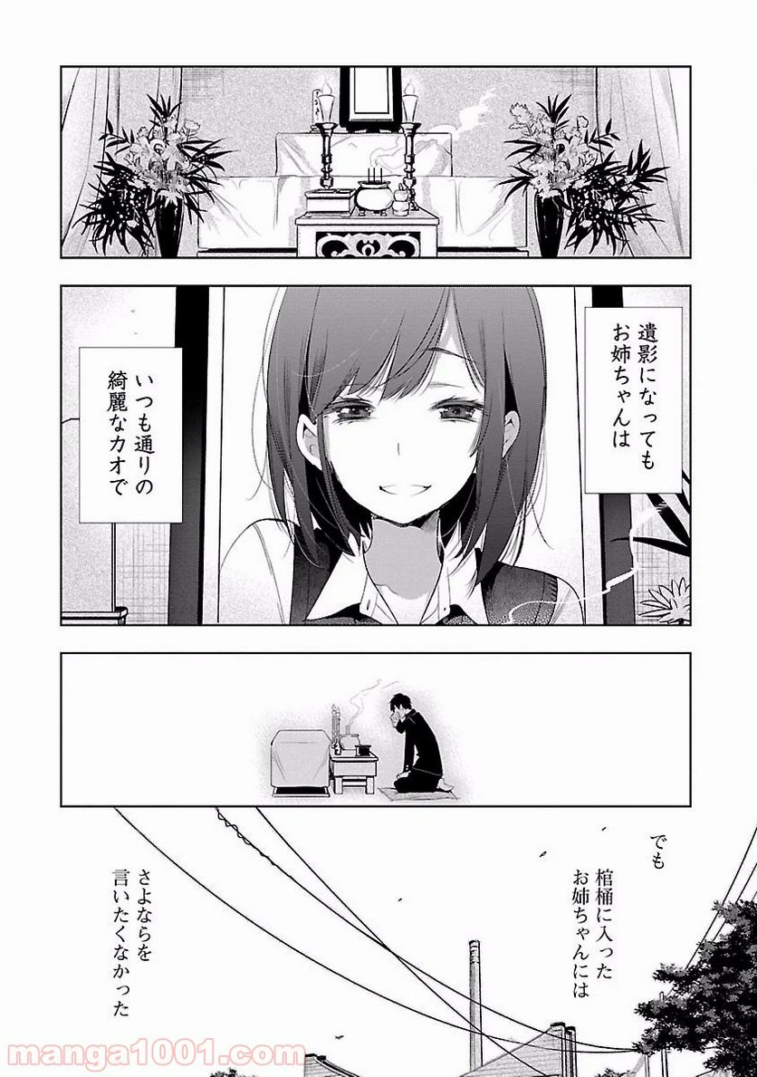 神さまの怨結び - 第21話 - Page 18